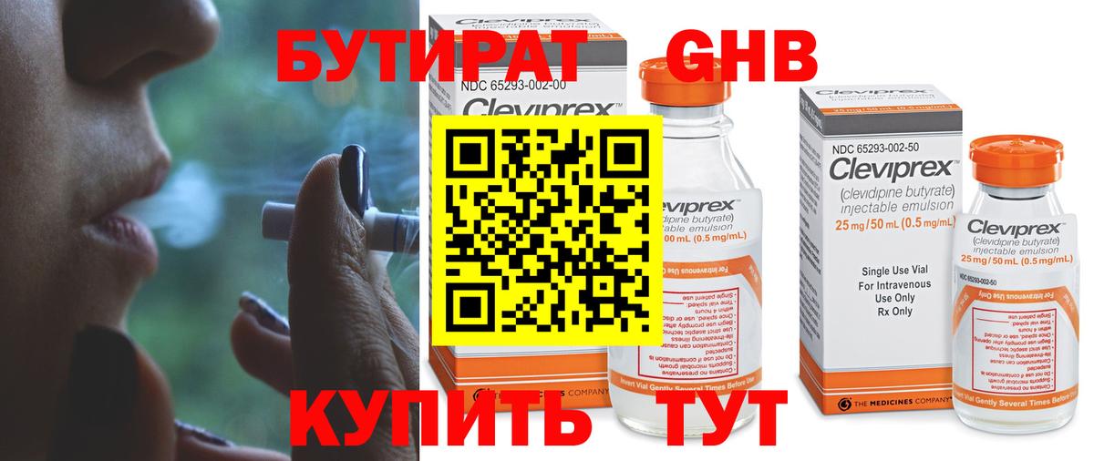 Бутират GHB  Тулун 