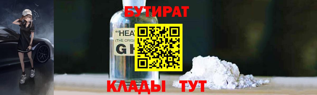 Тулун  Бутират 99%  Вход с VPN 