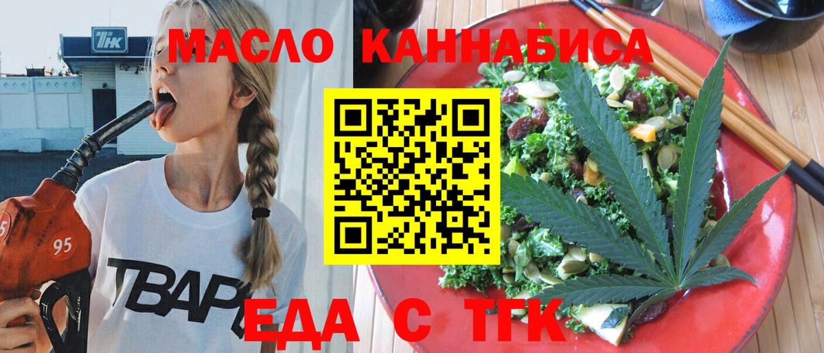 Cannafood марихуана Тулун