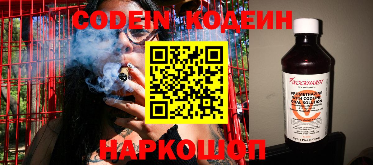 Кодеин напиток Lean (лин) Тулун