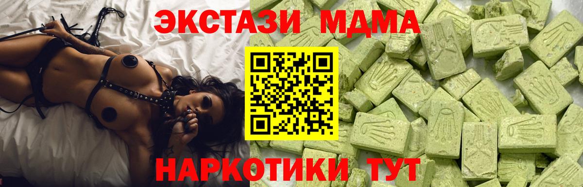 ЭКСТАЗИ 280 MDMA Тулун