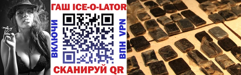 Гашиш ice o lator  Тулун 