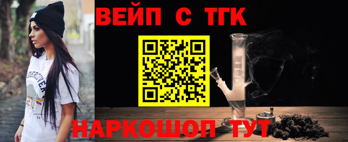 ТГК вейп с тгк Тулун